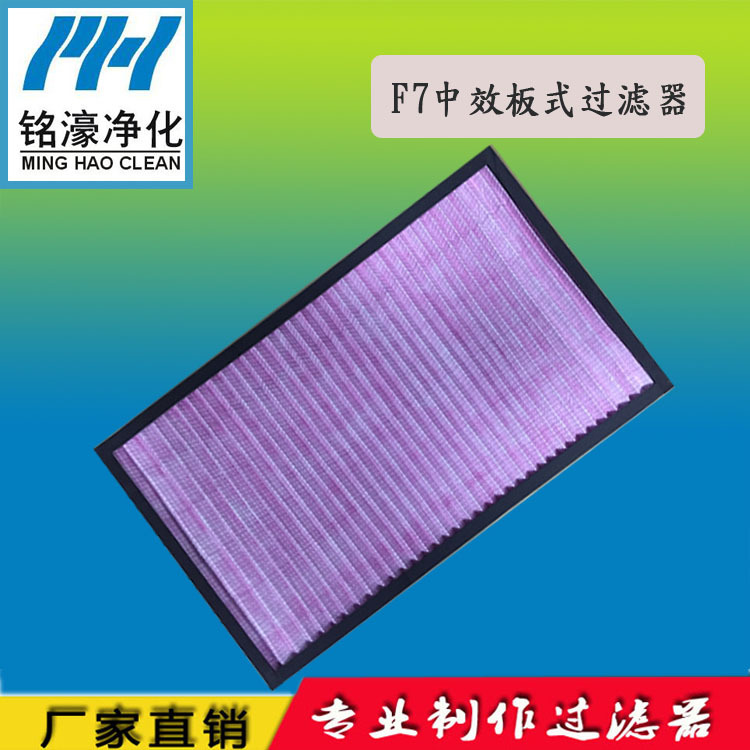 F7中效板式過(guò)濾器